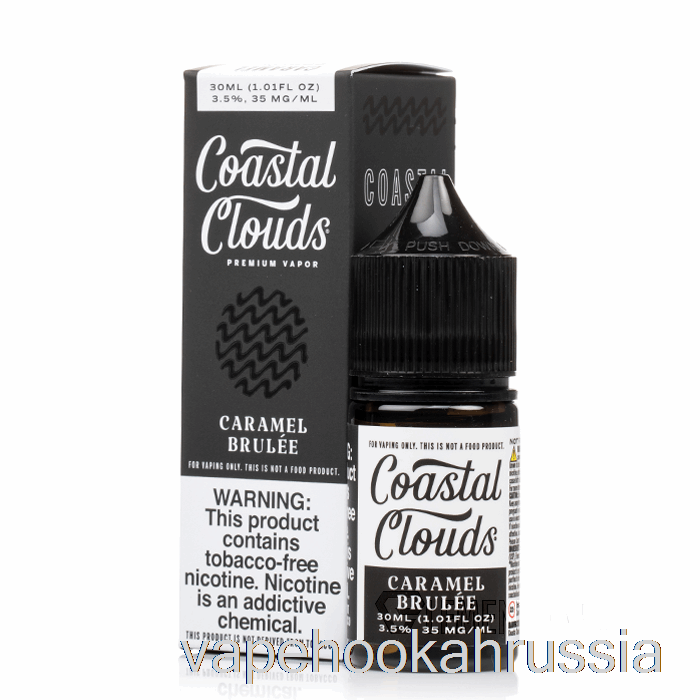 Vape Russia карамель-брюле соль - прибрежные облака Co. - 30мл 35мг